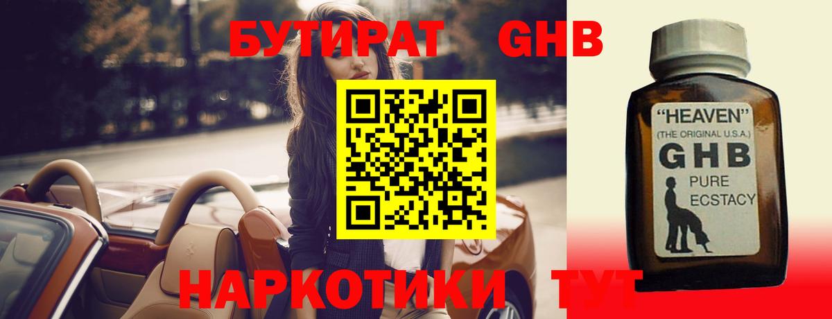 Муравленко  Бутират BDO  Бутират  Вход с VPN 