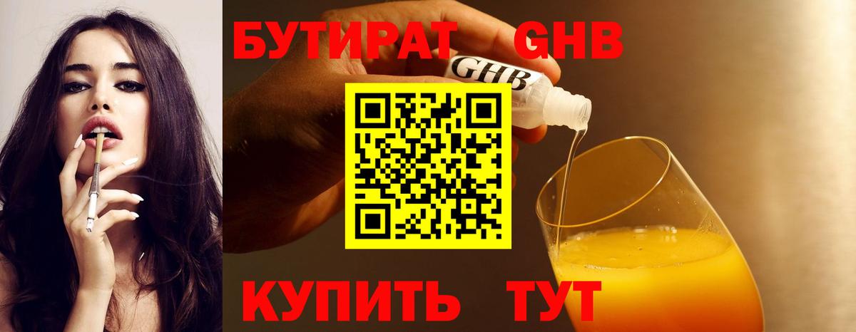 Бутират 99% Муравленко