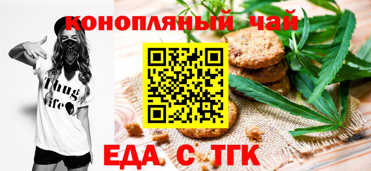 Еда ТГК марихуана Муравленко