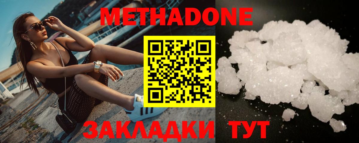 Метадон белоснежный Муравленко